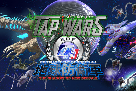 スマホ向け『地球防衛軍4.1』スピンオフ作品『TAP WARS』登場！東京ゲームショウ2016に出展決定 画像