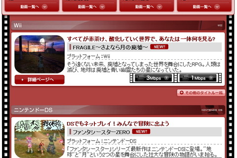 最新のゲーム動画を紹介、フレッツゲームシアター・・・NTT東日本が運営中 画像