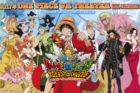 東映アニメ×DMMが贈る「ONE PIECE VR THEATER」製作決定！ バトルシアターのアンコール上映も実施 画像