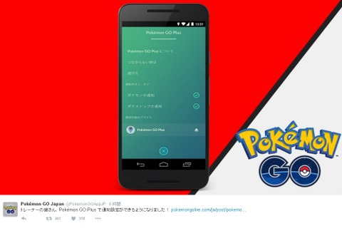 『ポケモンGO』アップデートで「ポケモンGO Plus」の通知設定が可能に…ポケストップとポケモンの発見を個別に設定 画像