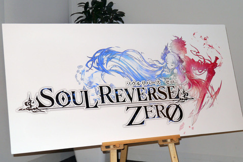 【レポート】セガ、スマホ向け新作RPG『SOUL REVERSE ZERO』を発表!古今東西の英雄たちが異世界に転生!? 画像