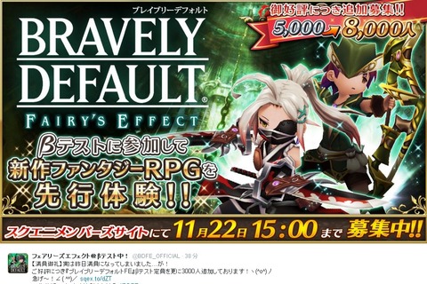 定員に達した『ブレイブリーデフォルト フェアリーズエフェクト』クローズドβテスト、更に先着3,000人を追加募集 画像