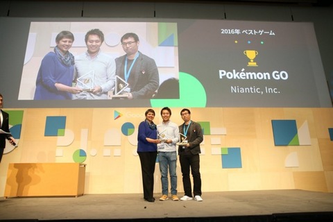 Google Japanが選んだ今年のベストゲームは『ポケモンGO』！ ベストアプリは『AbemaTV』に 画像