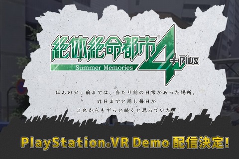 『絶体絶命都市４Plus』の「PlayStation VR Demo」が配信決定！ 2017年1月にリリース 画像