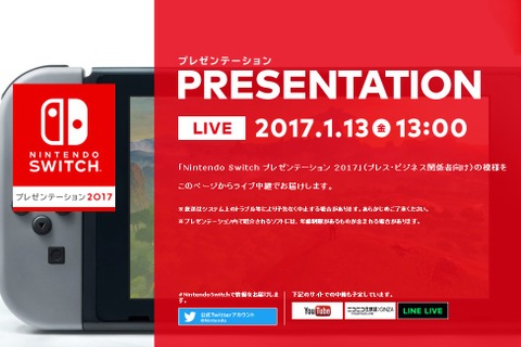 「ニンテンドースイッチ」体験会のステージも中継決定、体験会の状況を告知するTwitterアカウントも開設 画像