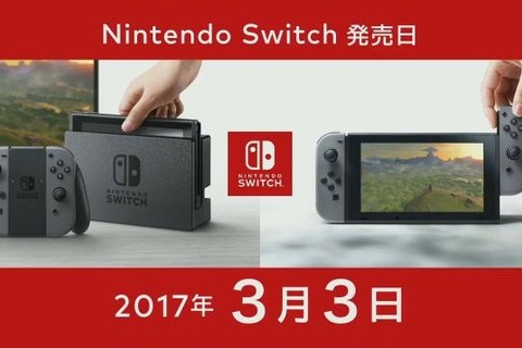 「ニンテンドースイッチ」3月3日発売！ 価格は29,980円 画像