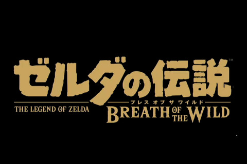 『ゼルダの伝説 ブレス オブ ザ ワイルド』は2017年3月3日発売！ スイッチ本体と同時に 画像