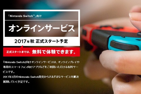 ニンテンドースイッチのオンラインサービスをご紹介…今秋まで無料で体験、ファミコンやSFCのソフトをプレイ可能 画像