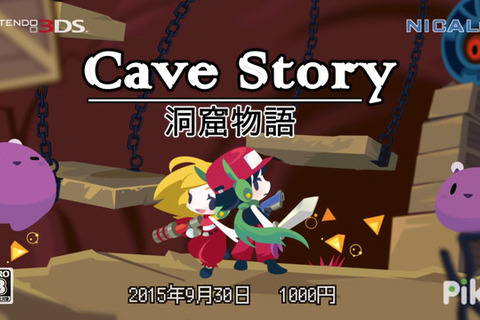 【hideのゲーム音楽伝道記】第52回：『洞窟物語』。インディーゲームの金字塔！レトロテイスト全開のゲーム音楽 画像