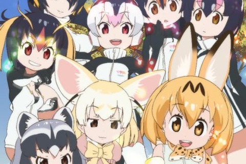 すごーい！たっのしー！“フレンズ化現象”を巻き起こす「けものフレンズ」って一体!? 画像