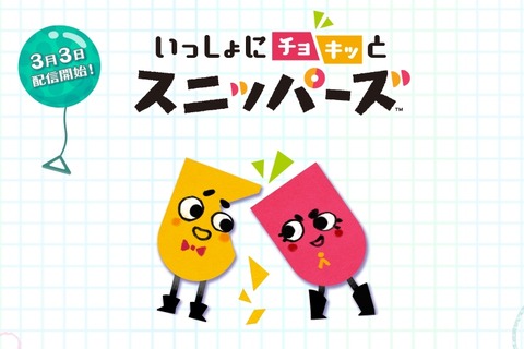 スイッチ『いっしょにチョキッと スニッパーズ』はロンチソフトに、公式サイトがオープン 画像