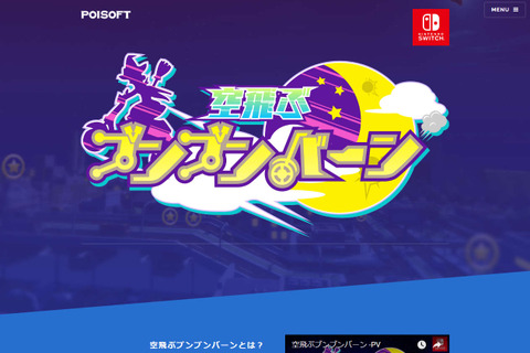 魔女がバイクに跨り夜空を疾走！ ニンテンドースイッチ『空飛ぶブンブンバーン』エンジンの振動や風圧も表現─公式サイトが本日オープン 画像