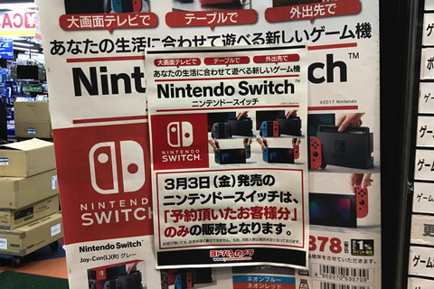 【追記】「ニンテンドースイッチ」実店舗の状況は？新宿＆秋葉原へ行ってみた 画像