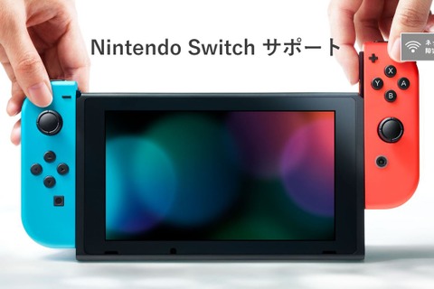 ニンテンドースイッチのサポートページが公開に―外れたスタンドへの対処法や「苦い」ゲームカードの理由も記載 画像