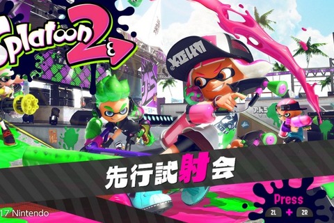 『スプラトゥーン2』先行試射会向けソフトの配信がスタート─試射会では「バッテラストリート」「フジツボスポーツクラブ」が登場 画像