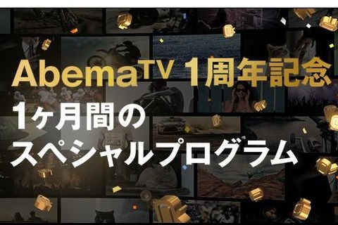 「AbemaTV」で「劇場版 魔法少女まどか☆マギカ 前後編/叛逆の物語」配信決定！ 開局1周年を記念して 画像