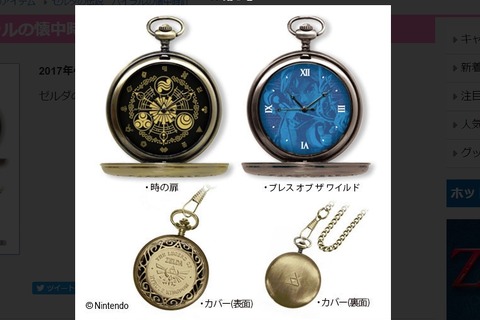 『ゼルダの伝説』渋くてカッコいい「ハイラルの懐中時計」がプライズとして登場、デザインは2種類 画像