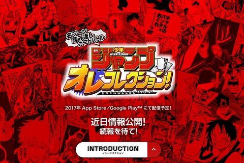 「少年ジャンプ」の名シーンがスマホゲーに！『週刊少年ジャンプ オレコレクション！』2017年配信 画像