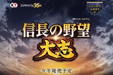 歴史SLG最新作『信長の野望・大志』発表！ 伝統の継承と更なる進化で“最高の戦国体験”を 画像