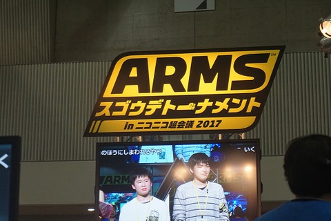 【レポート】「『ARMS』スゴウデトーナメント」初日が激戦かつドラマチック！ 中学生選手や前回優勝者が火花を散らす 画像