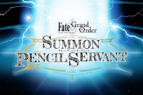 『Fate/Grand Order』の対戦型アナログゲームが登場！ サーヴァントたちが鉛筆に─2017年に始動予定 画像