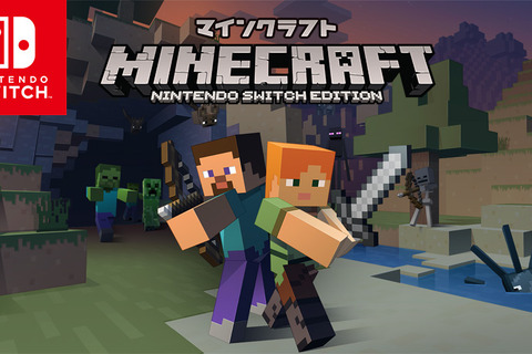 『Minecraft: Nintendo Switch Edition』配信開始―ゲーム仕様の詳細も公開 画像