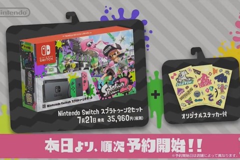 『スプラトゥーン2』本日5月18日より順次予約開始！ 本体同梱版やジョイコン新色なども登場 画像