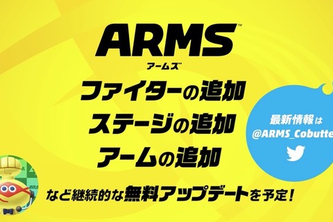 『ARMS』は発売後も継続的な無料アップデートを実施―ファイターの追加など 画像