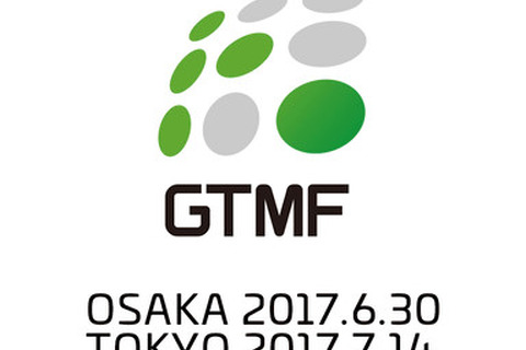 「GTMF2017」の事前来場者登録を受付開始─開発＆運営ソリューションが一堂に会するイベント 画像