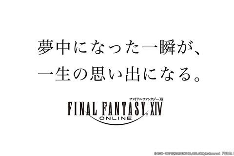 “仲間と夢中になる、忘れられない瞬間”―Webムービー「FFXIV MEMORIES」公開 画像