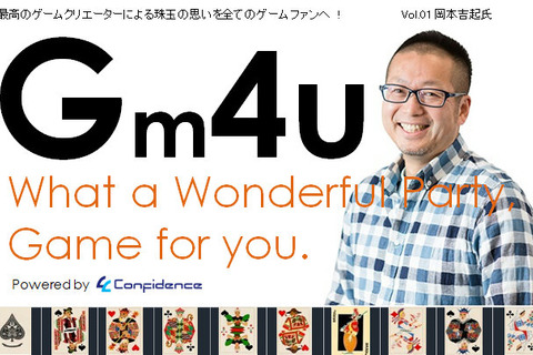 「ゲーム業界は面白い！」を共有するトークイベント「Gm4u」開催─第1回ゲストは岡本吉起 画像