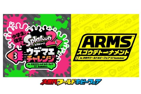 「次世代ワールドホビーフェア」のステージで『スプラトゥーン2』の新モード「サーモンラン」を紹介 画像