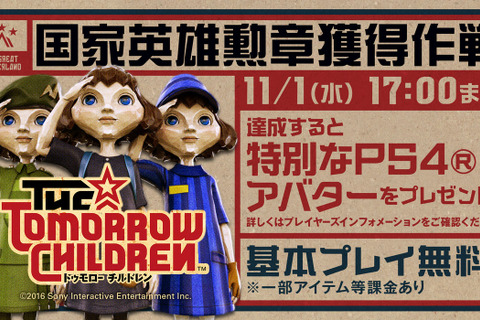 PS4『The Tomorrow Children』が11月1日をもってサービス終了へ 画像