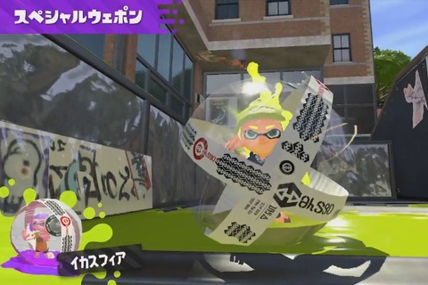 『スプラトゥーン2』スペシャルウェポンの数々を披露─連続でボムを投げたりインクで鎧を作ったり！ 画像