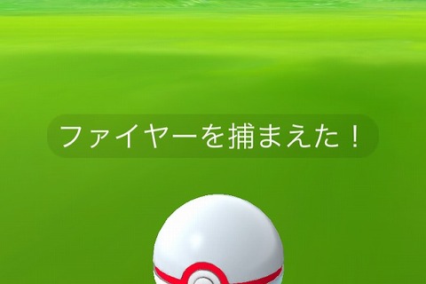 【編集部のポケGO日記】やったー!西新宿のマクドナルドでナイススロー2発目でファイヤーゲットだぜ! 画像