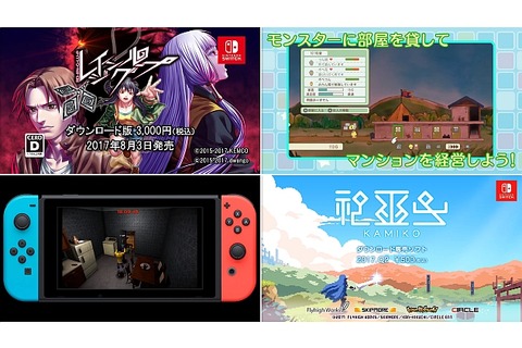 【特集】お盆休みにピッタリ！スイッチの知られざる（!?）DLタイトル8選 画像