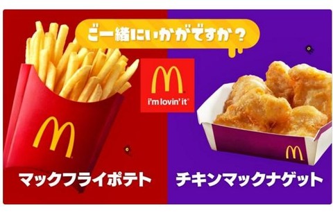 『スプラトゥーン2』次回フェスは「マックフライポテト vs チキンマックナゲット」！ 日本マクドナルドが協力 画像