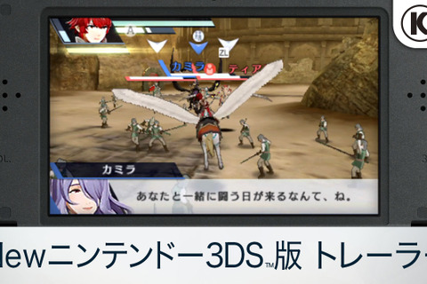 『ファイアーエムブレム無双』Newニンテンドー3DS版トレーラーが公開 画像