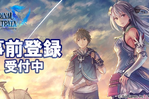 ドラマチックファンタジーRPG『ORDINAL STRATA』事前登録が開始!―上坂すみれと近藤玲奈のボイス入りめざまし時計が当たるキャンペーンも 画像
