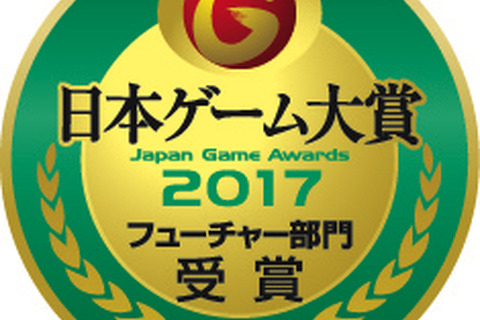 【TGS2017】日本ゲーム大賞「フューチャー部門」発表！『Detroit』『PUBG』『モンハン：ワールド』など10作品 画像