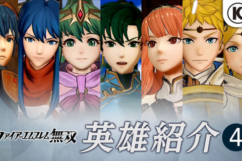 『ファイアーエムブレム無双』マルスやシーダ達のアクションをチェック！トレーラー第4弾が公開 画像