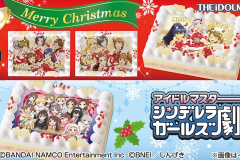 『アイドルマスター』のクリスマスケーキが発売！アイドル達のクリスマス衣装姿全3種やシンデレラガールズ劇場ver.も登場 画像