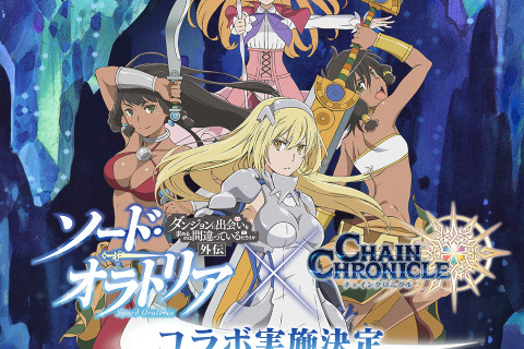 TVアニメ「ソード・オラトリア」×『チェインクロニクル3』コラボ情報をお届け!紹介ムービーやキャラクター情報を公開 画像