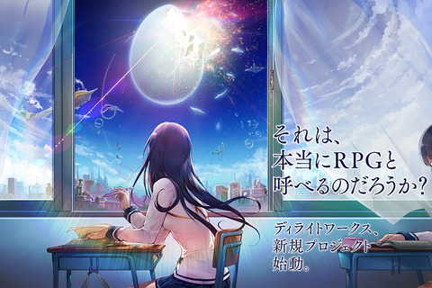 『FGO』などの代表作を持つディライトワークス、新規プロジェクトに向けたメンバー募集を開始 画像