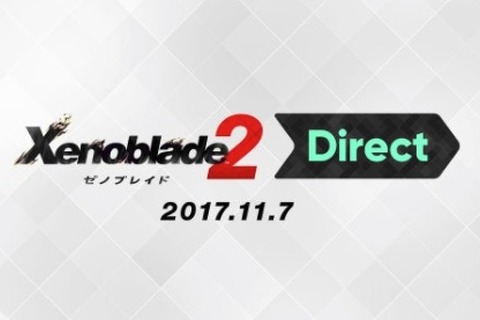 「ゼノブレイド2 Direct 2017.11.7」の放送が決定 画像