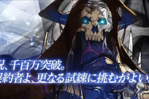 『FGO』国内累計1100万DLを突破―“山の翁”が期間限定で再登場 画像