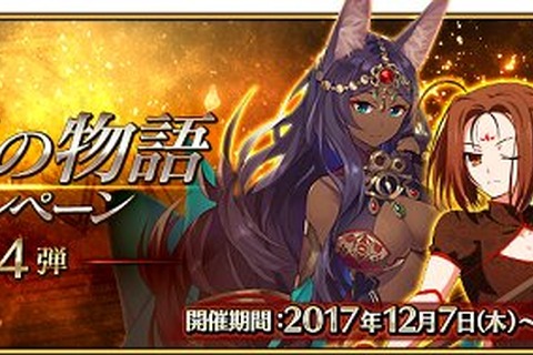 『FGO』「幕間の物語キャンペーン 第4弾」が開催ー哪吒、ケツァル・コアトル、ゴルゴーンなど6騎のエピソードが追加 画像