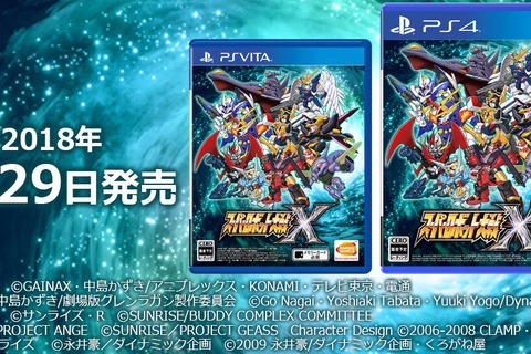 スパロボ最新作『スーパーロボット大戦X』がPS4/PS Vitaで2018年3月29日発売決定!初参戦に「ナディア」「ワタル」など 画像