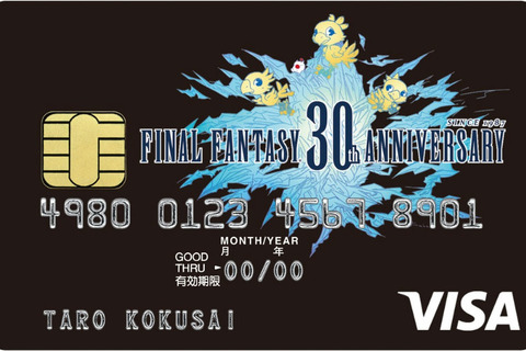『FINAL FANTASY』30周年を記念する“VISA カード“を発行! 盤面はチョコボが彩るデザインに 画像