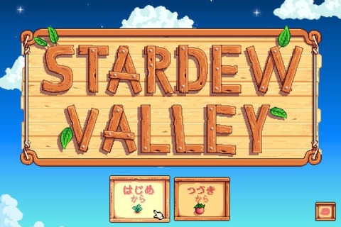【吉田輝和】スローライフRPG『Stardew Valley』プレイ絵日記―第1話：無職おじさんの牧場生活が始まる 画像